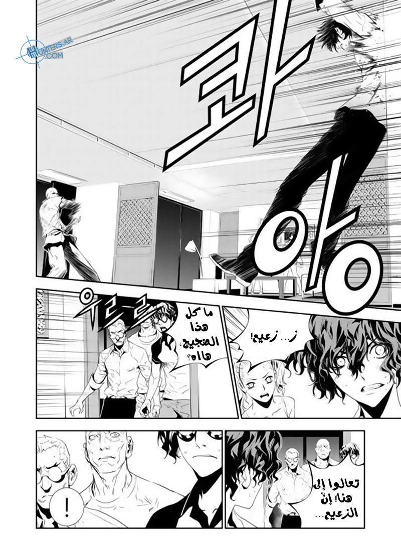 The Breaker : New Waves: Chapter 157 - Page 10