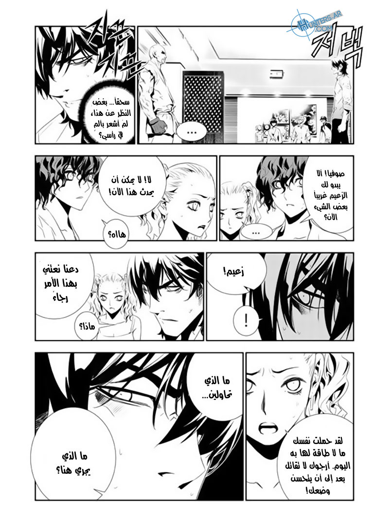 The Breaker : New Waves: Chapter 157 - Page 12