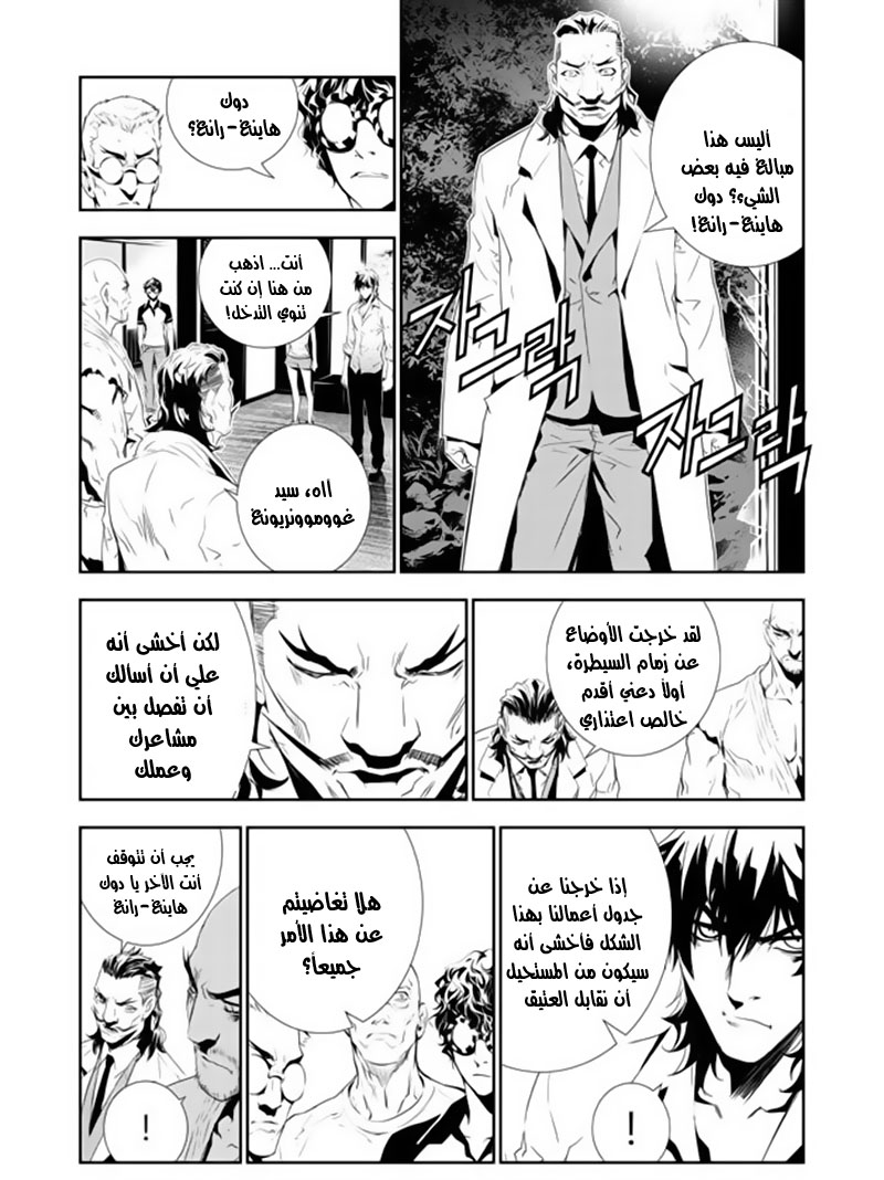 The Breaker : New Waves: Chapter 157 - Page 13