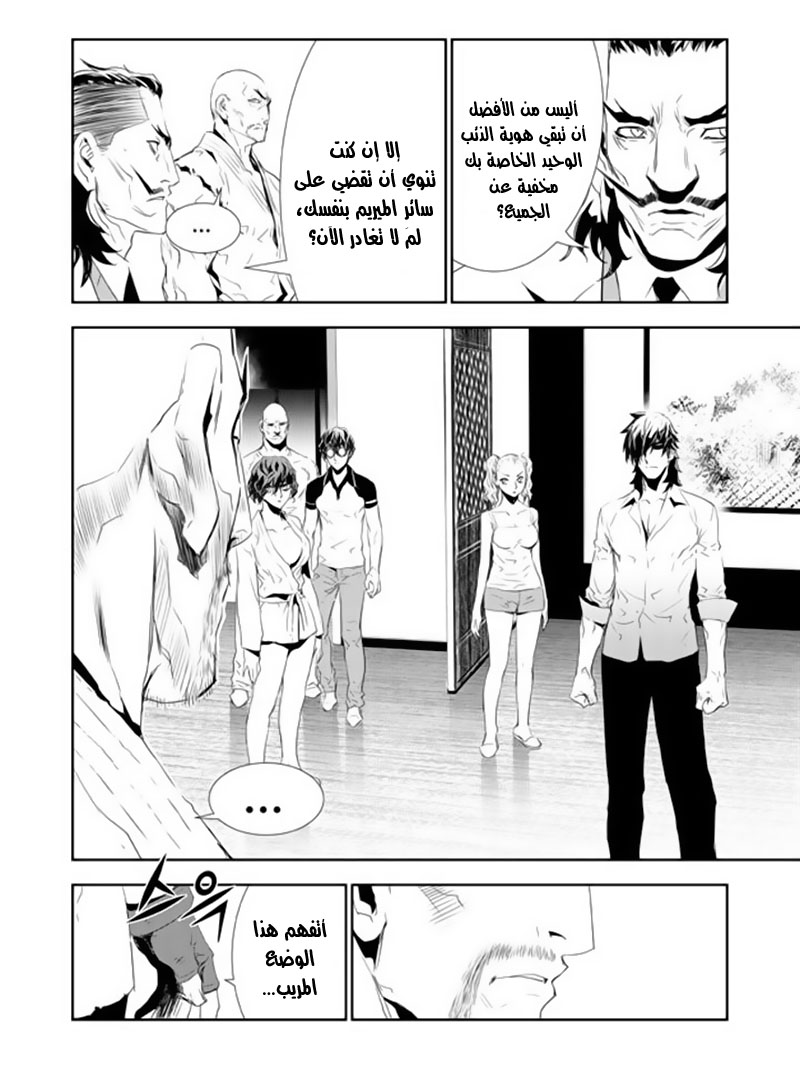 The Breaker : New Waves: Chapter 157 - Page 14