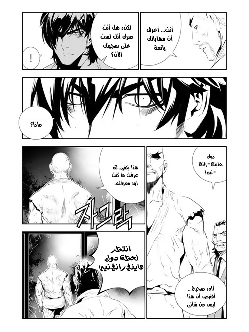 The Breaker : New Waves: Chapter 157 - Page 16