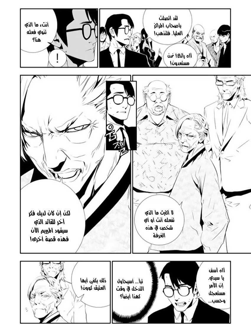 The Breaker : New Waves: Chapter 158 - Page 6