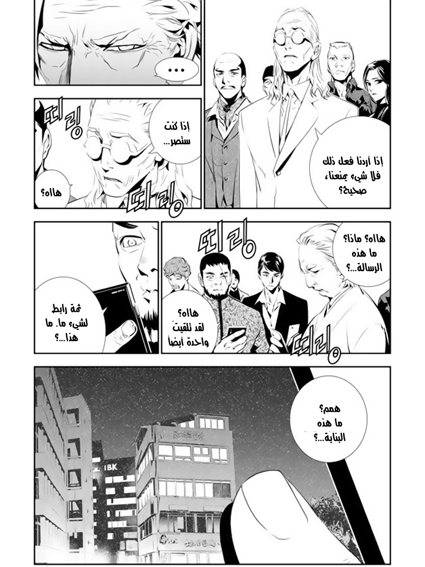 The Breaker : New Waves: Chapter 158 - Page 7