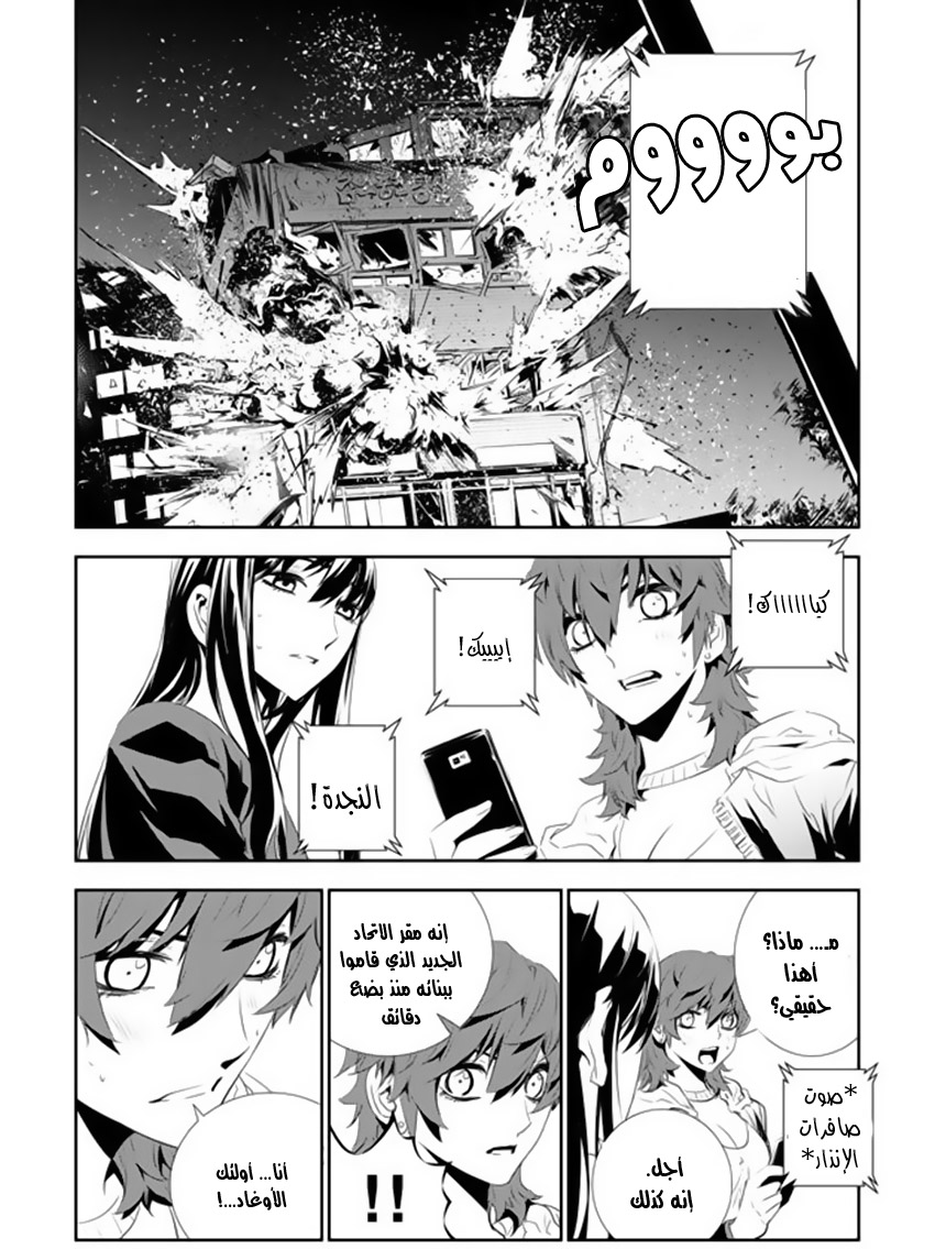 The Breaker : New Waves: Chapter 158 - Page 8