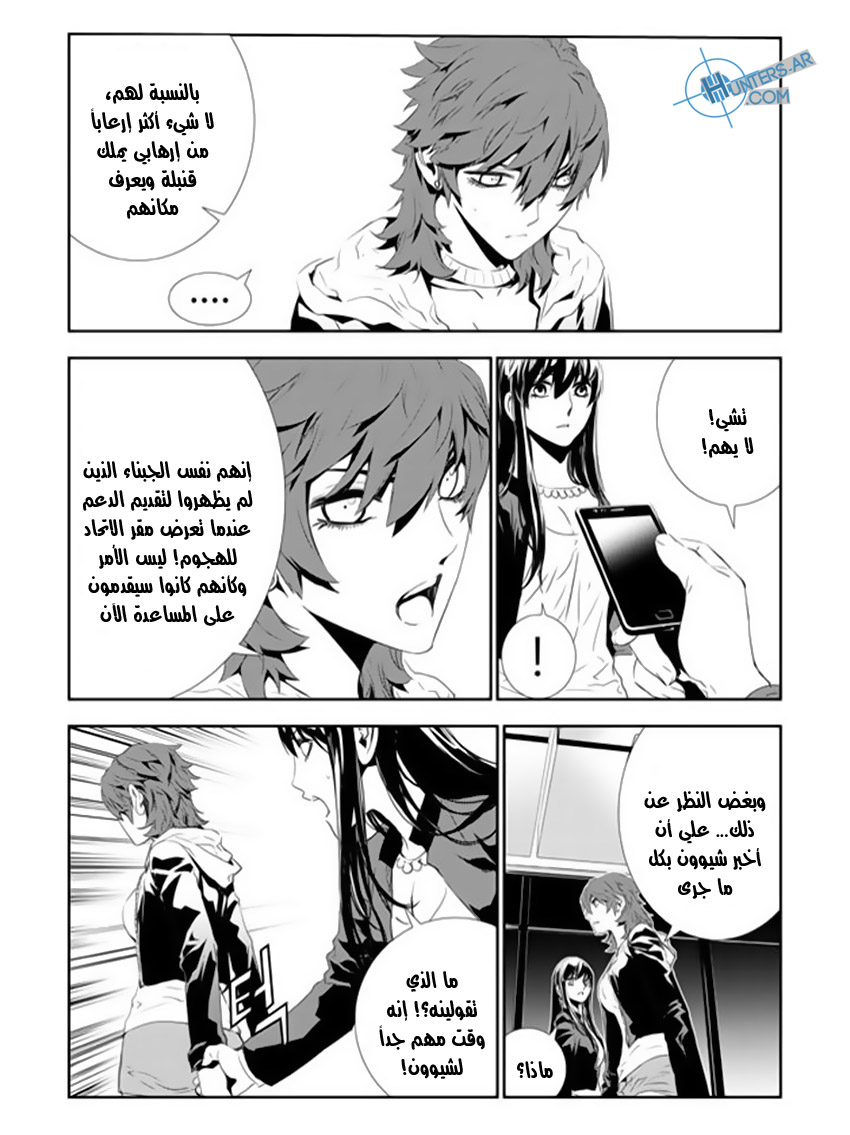 The Breaker : New Waves: Chapter 158 - Page 10