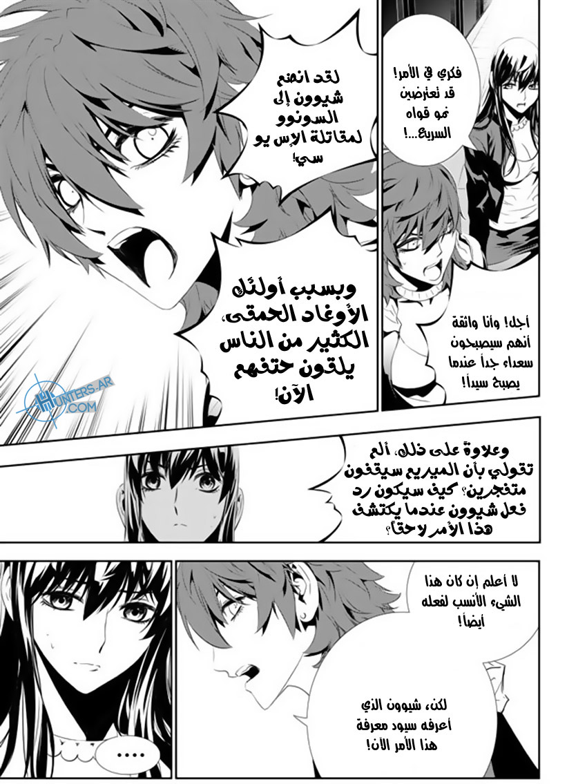 The Breaker : New Waves: Chapter 158 - Page 11