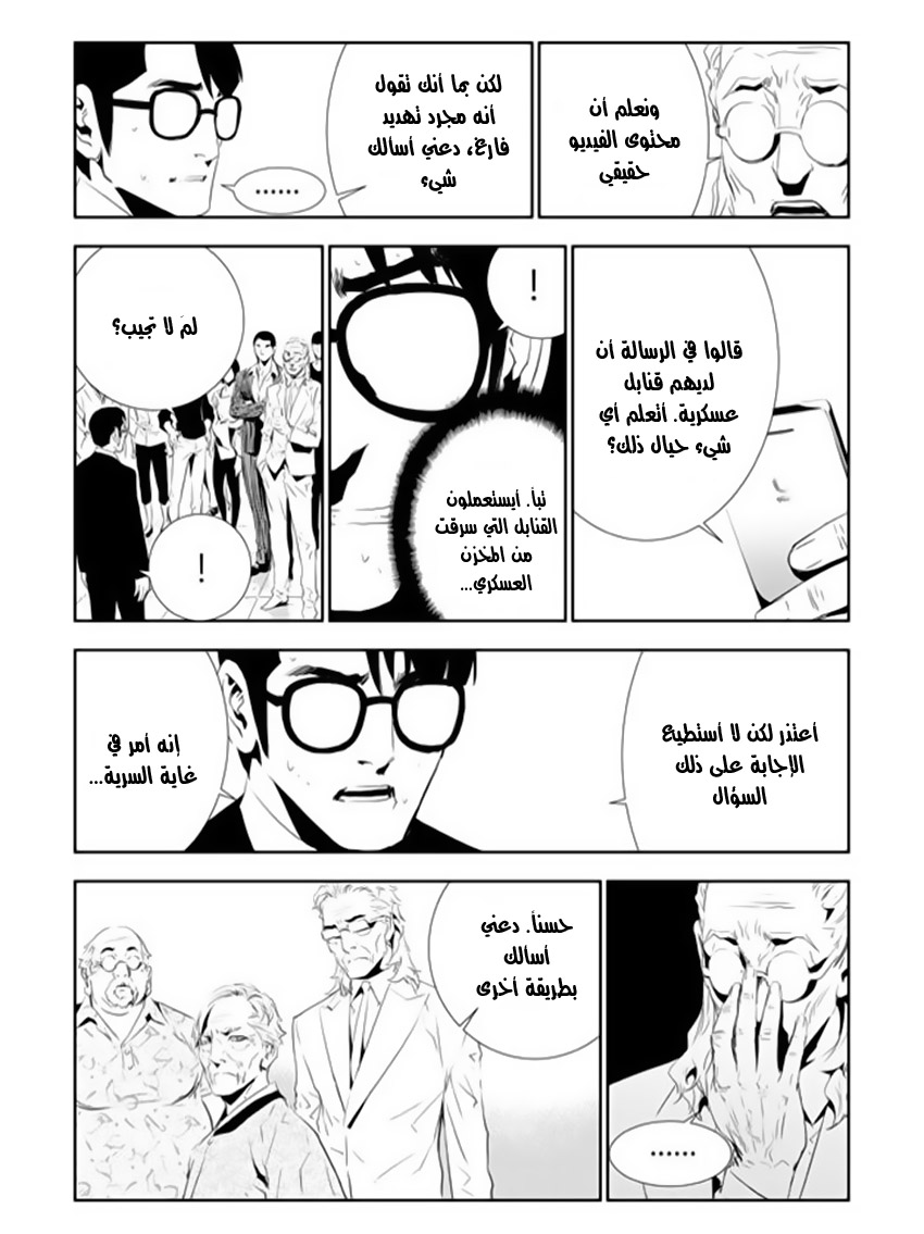 The Breaker : New Waves: Chapter 158 - Page 14