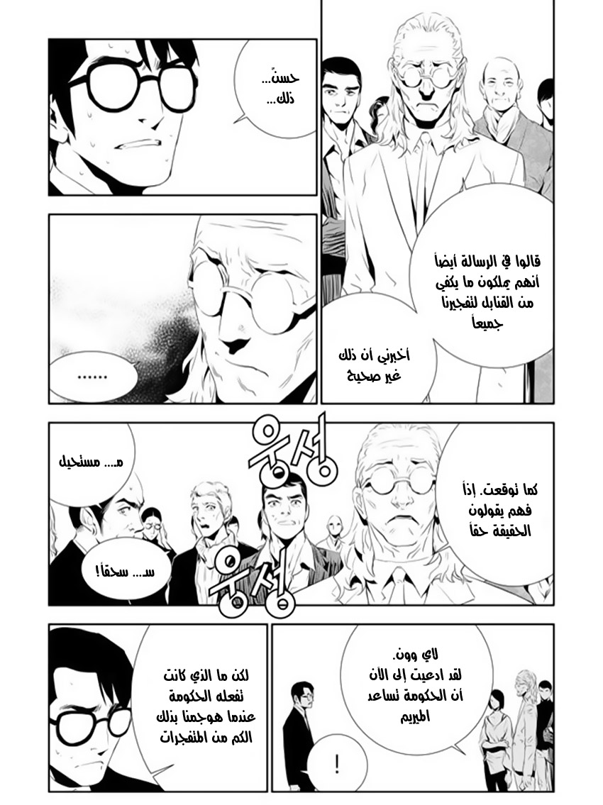 The Breaker : New Waves: Chapter 158 - Page 15