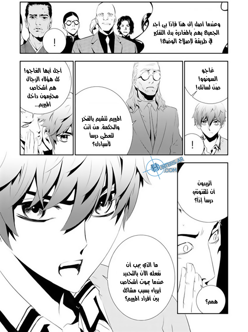 The Breaker : New Waves: Chapter 158 - Page 19