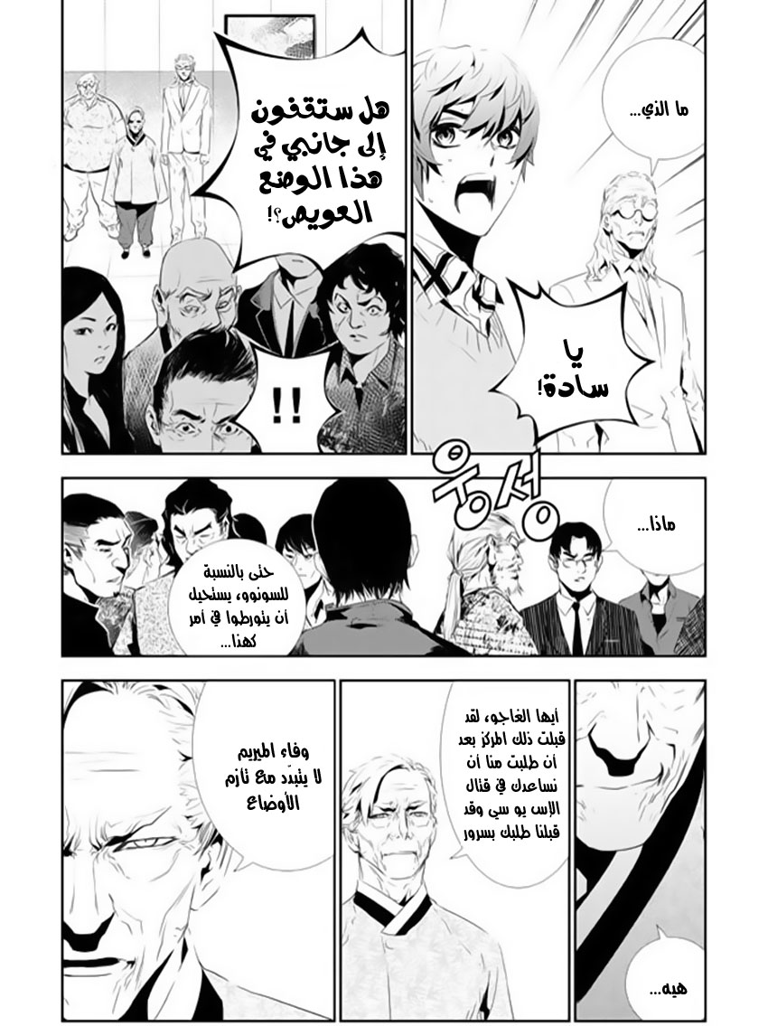 The Breaker : New Waves: Chapter 159 - Page 4