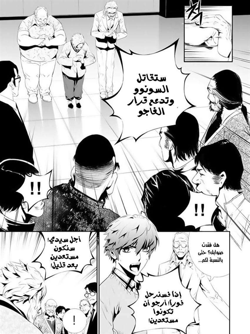 The Breaker : New Waves: Chapter 159 - Page 5