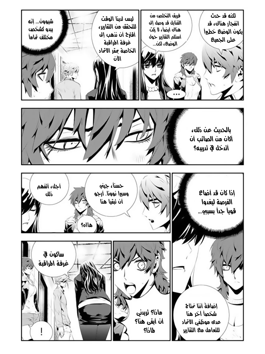 The Breaker : New Waves: Chapter 159 - Page 8