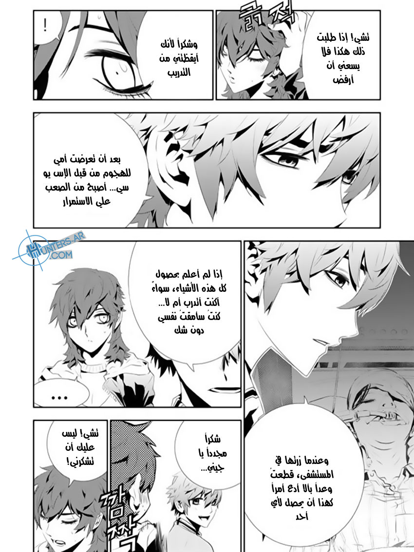 The Breaker : New Waves: Chapter 159 - Page 10