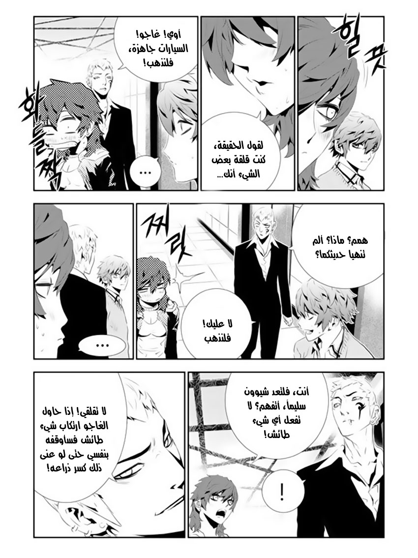 The Breaker : New Waves: Chapter 159 - Page 11