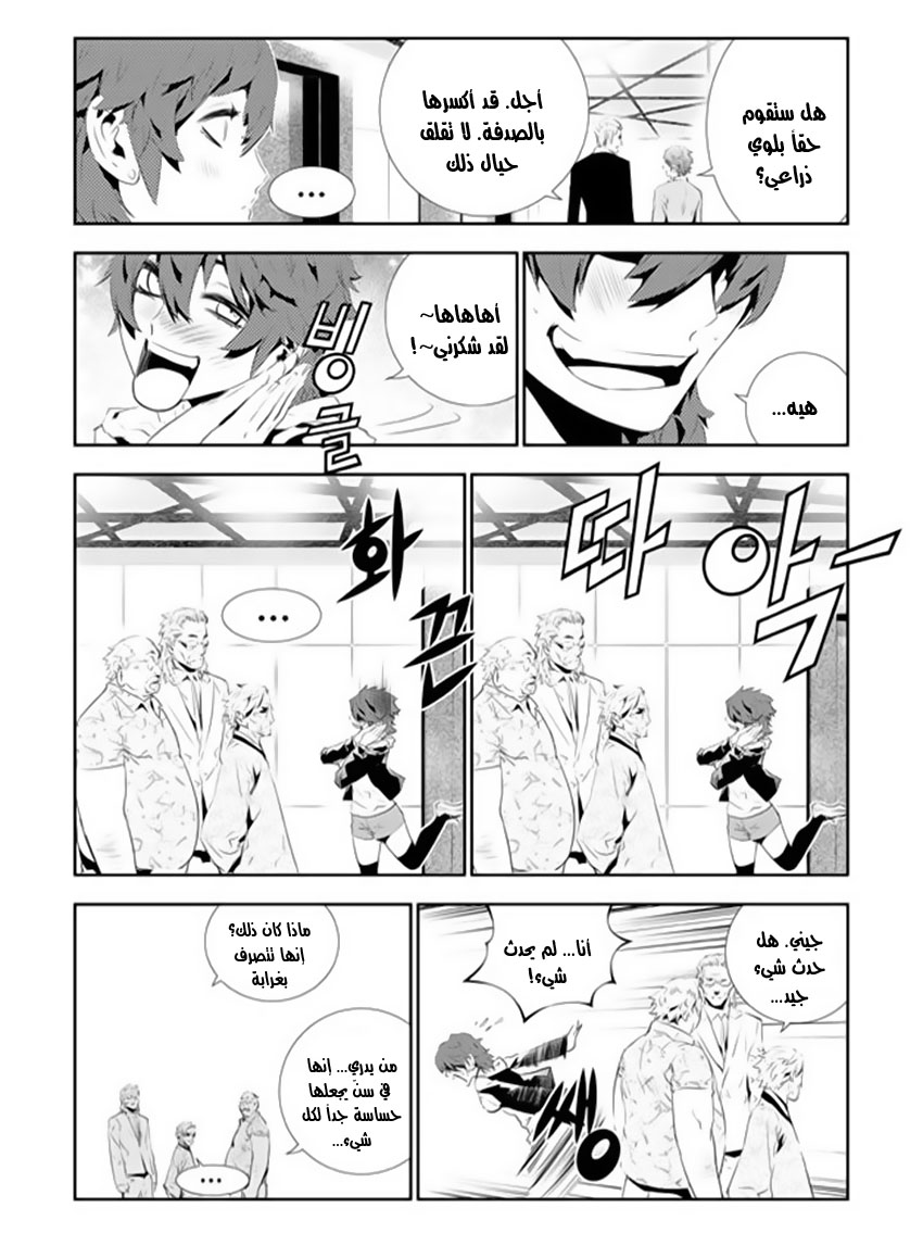 The Breaker : New Waves: Chapter 159 - Page 12