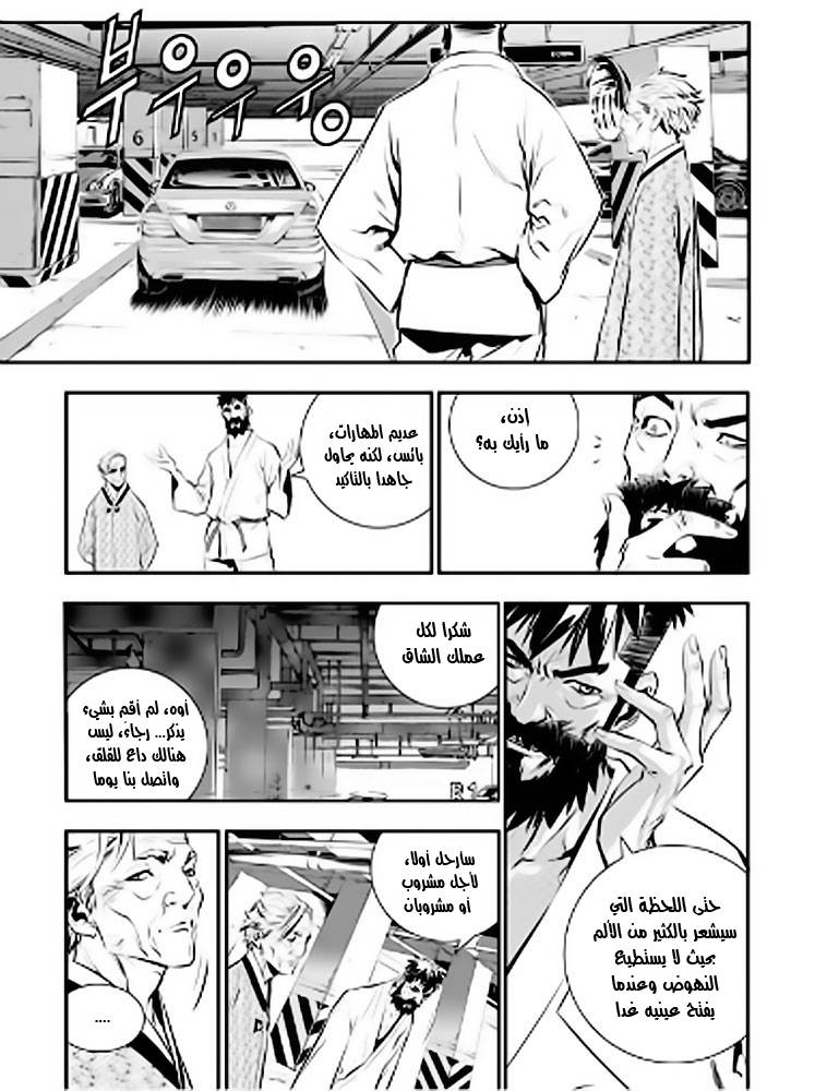 The Breaker : New Waves: Chapter 16 - Page 5