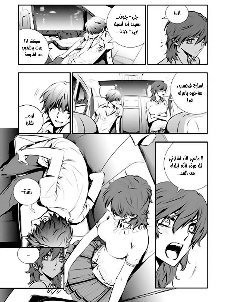 The Breaker : New Waves: Chapter 16 - Page 7