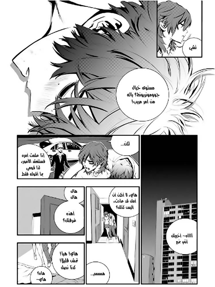 The Breaker : New Waves: Chapter 16 - Page 8