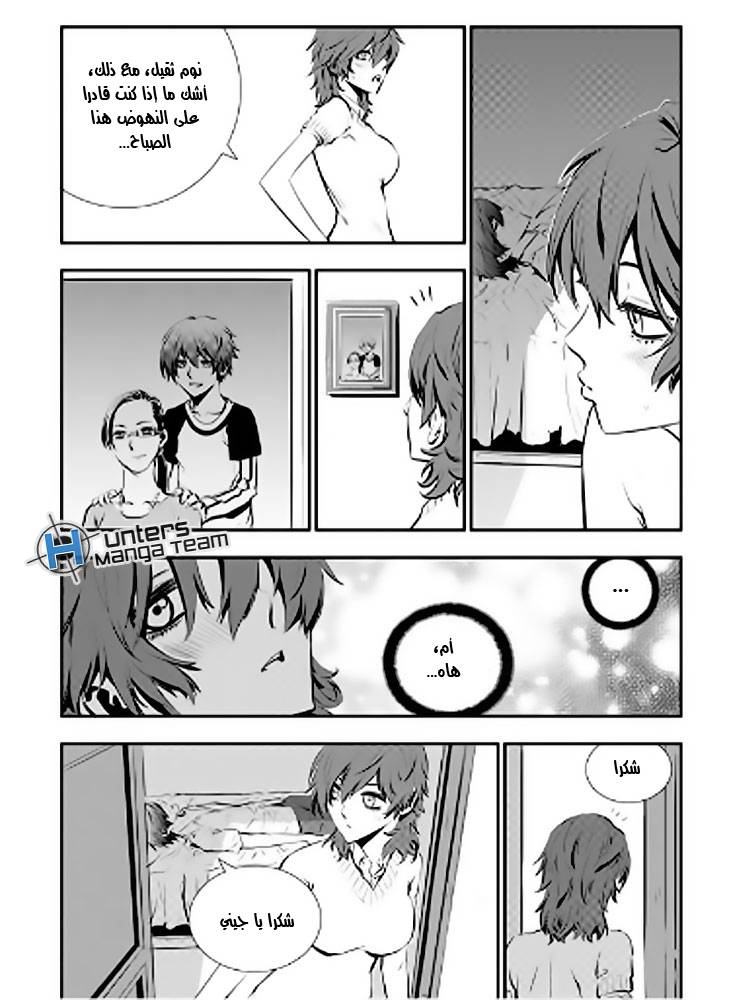 The Breaker : New Waves: Chapter 16 - Page 12