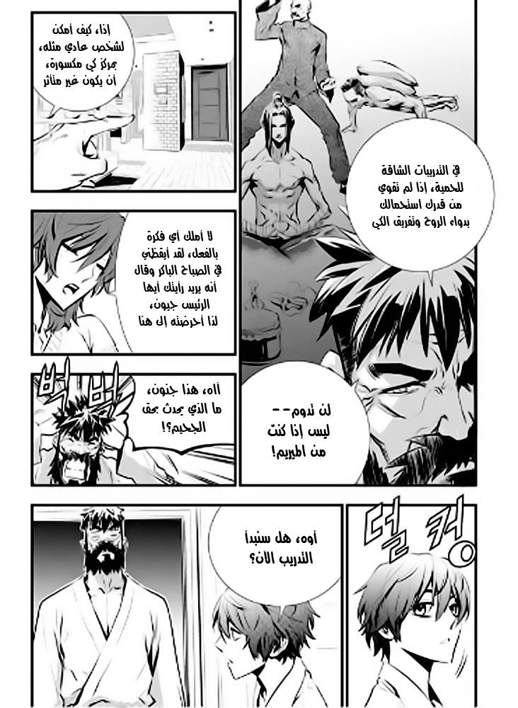 The Breaker : New Waves: Chapter 16 - Page 17