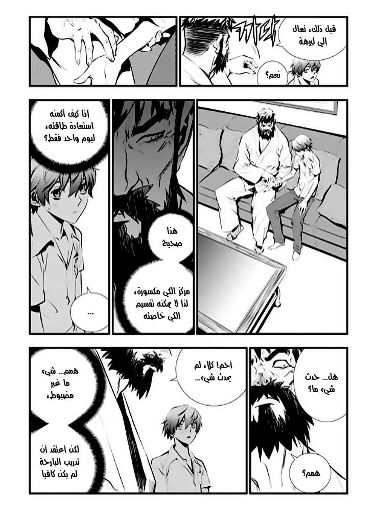 The Breaker : New Waves: Chapter 16 - Page 18