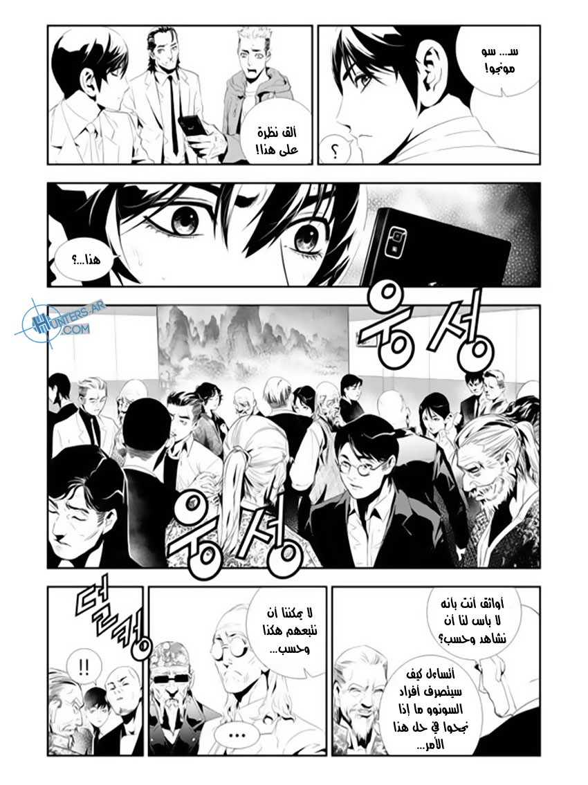 The Breaker : New Waves: Chapter 160 - Page 2