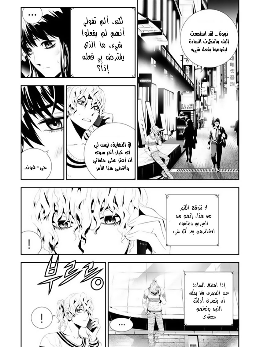 The Breaker : New Waves: Chapter 160 - Page 5