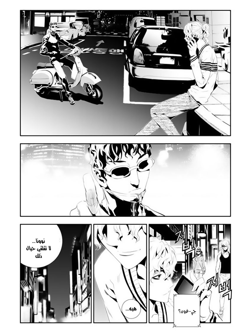 The Breaker : New Waves: Chapter 160 - Page 6