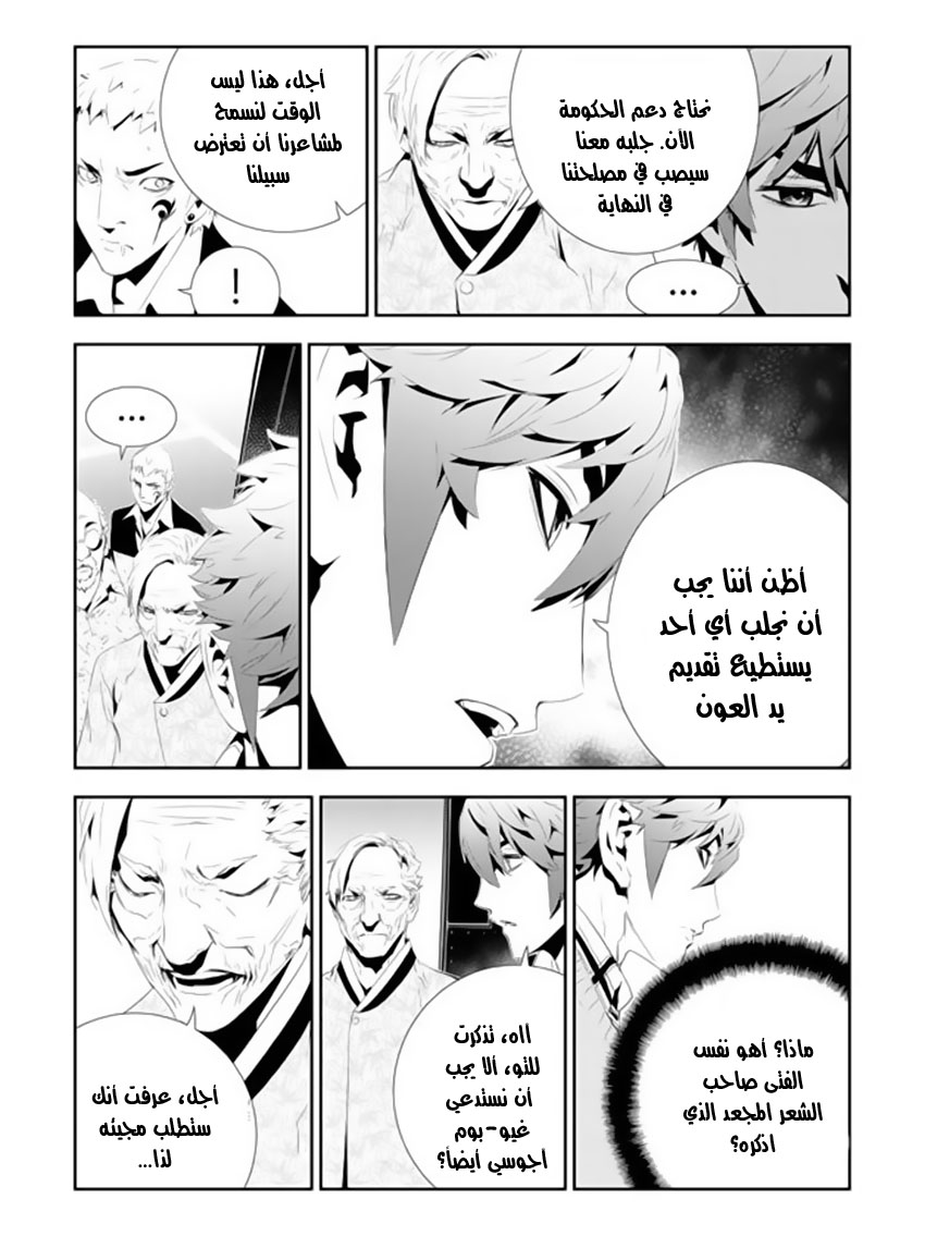 The Breaker : New Waves: Chapter 160 - Page 10