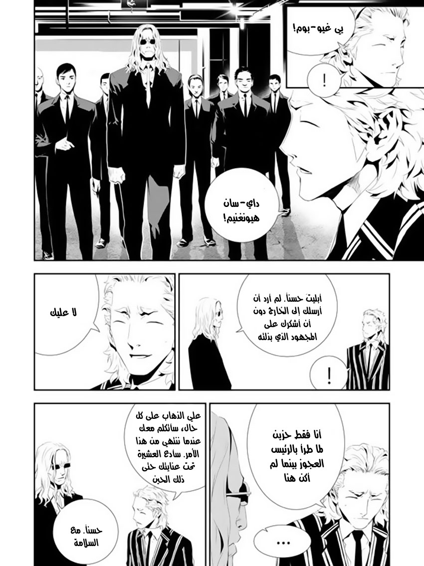 The Breaker : New Waves: Chapter 160 - Page 12