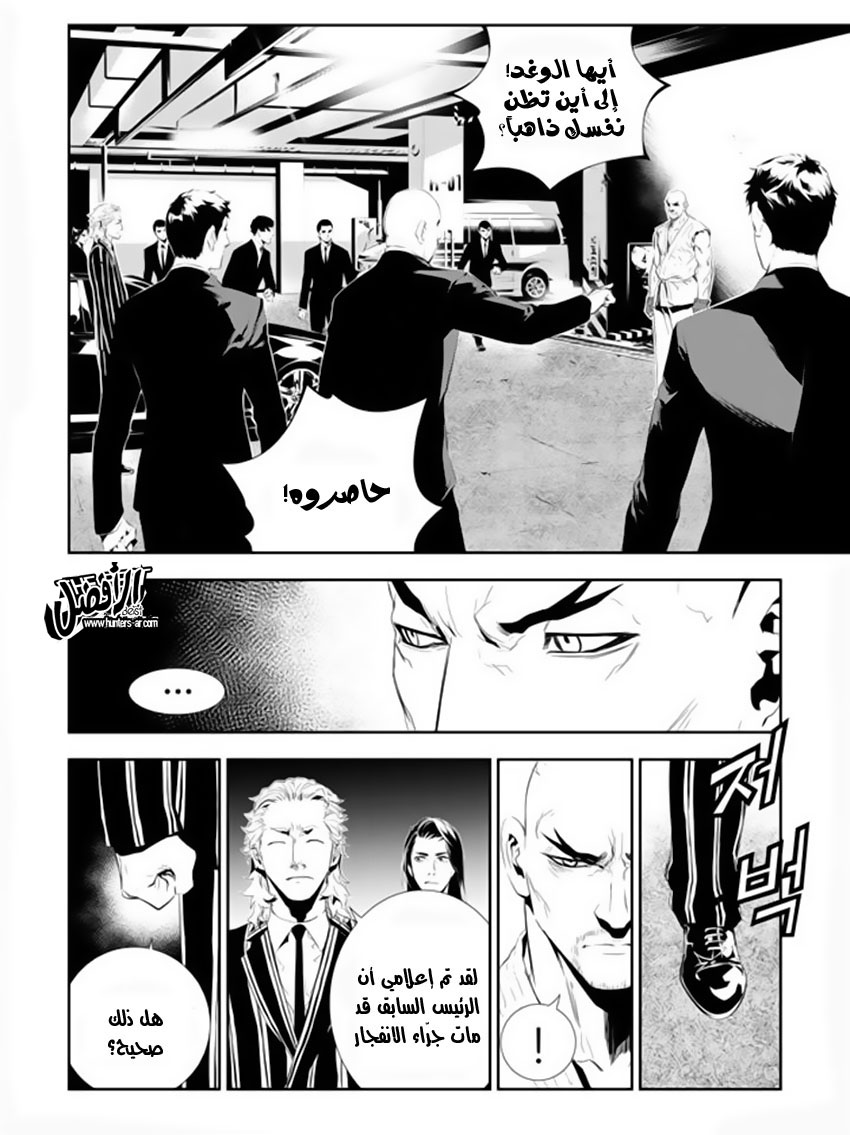 The Breaker : New Waves: Chapter 161 - Page 2