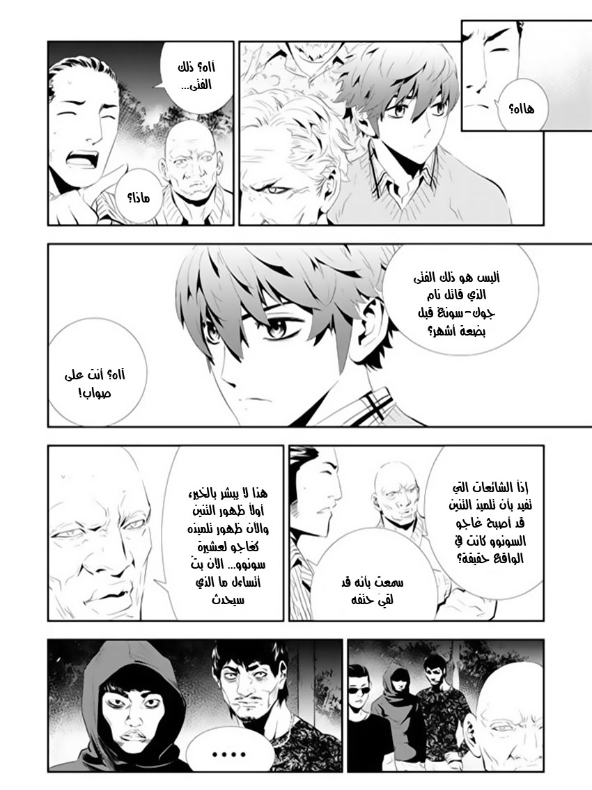 The Breaker : New Waves: Chapter 162 - Page 3