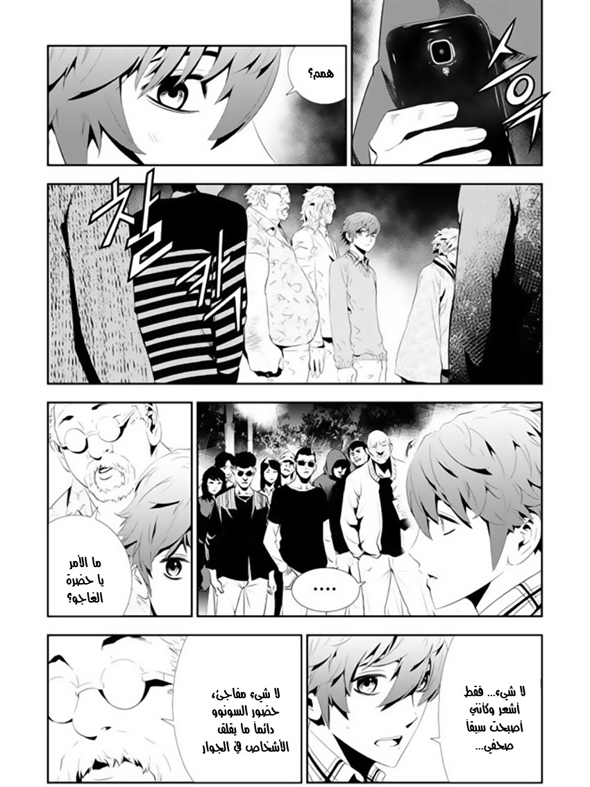 The Breaker : New Waves: Chapter 162 - Page 4