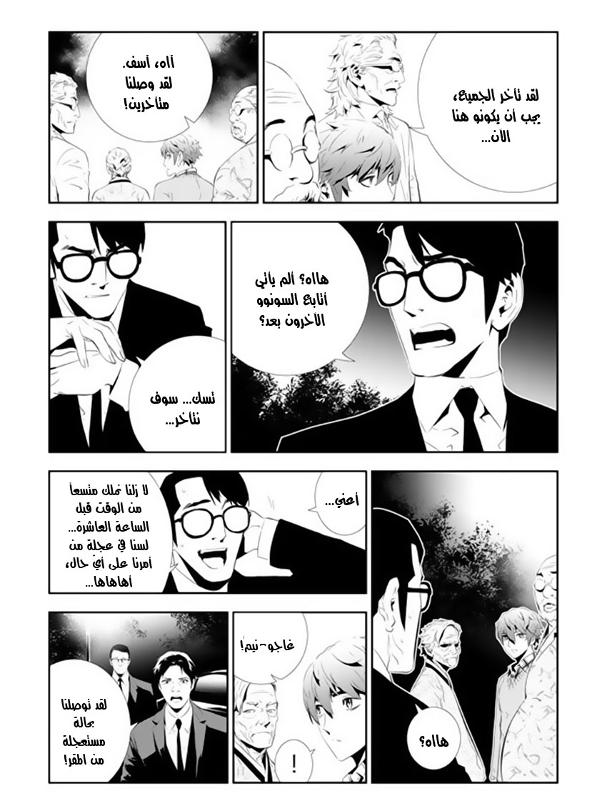 The Breaker : New Waves: Chapter 162 - Page 5