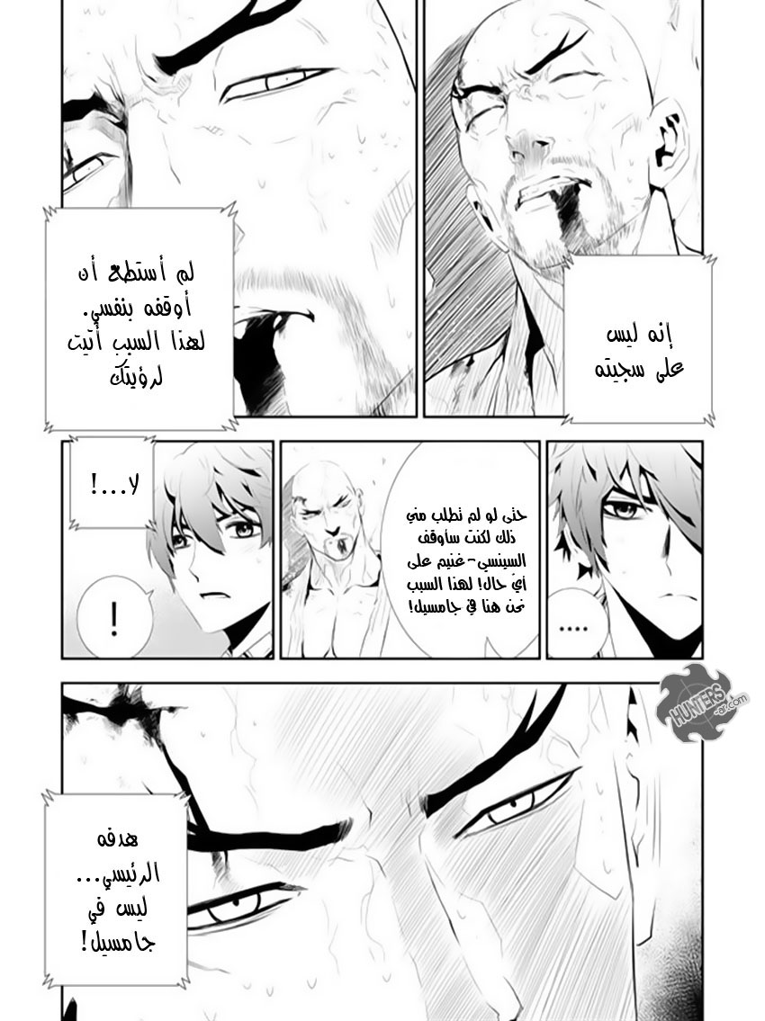 The Breaker : New Waves: Chapter 162 - Page 8