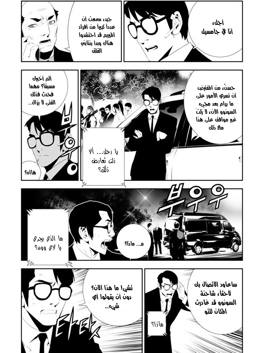 The Breaker : New Waves: Chapter 162 - Page 9