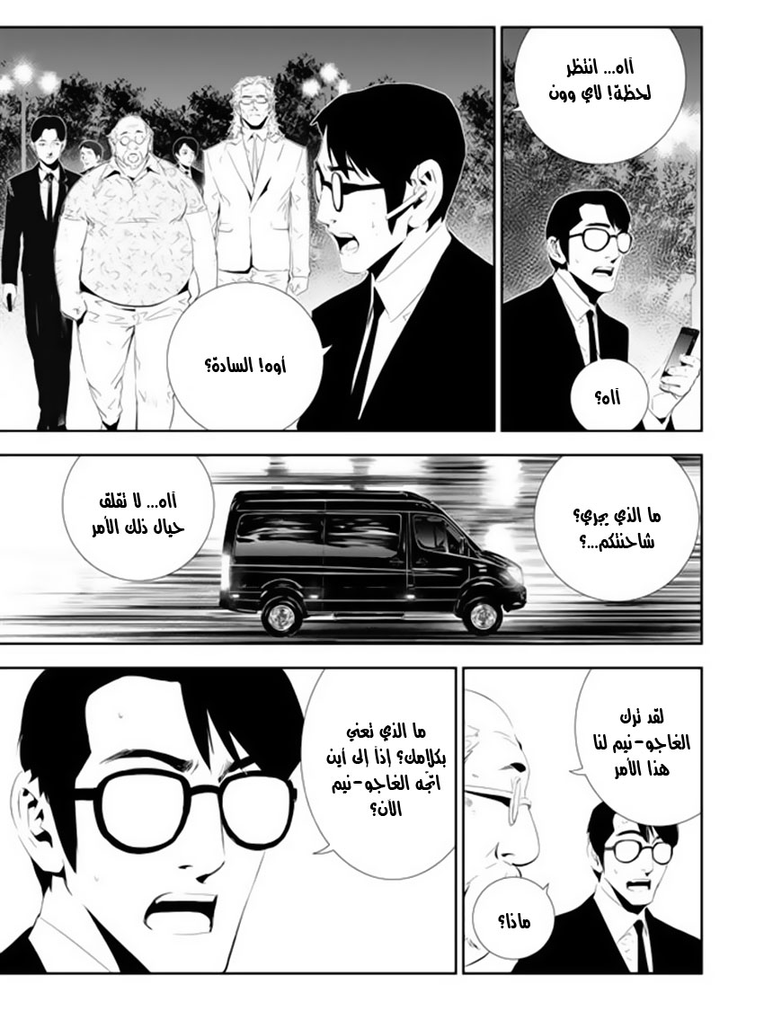 The Breaker : New Waves: Chapter 162 - Page 10