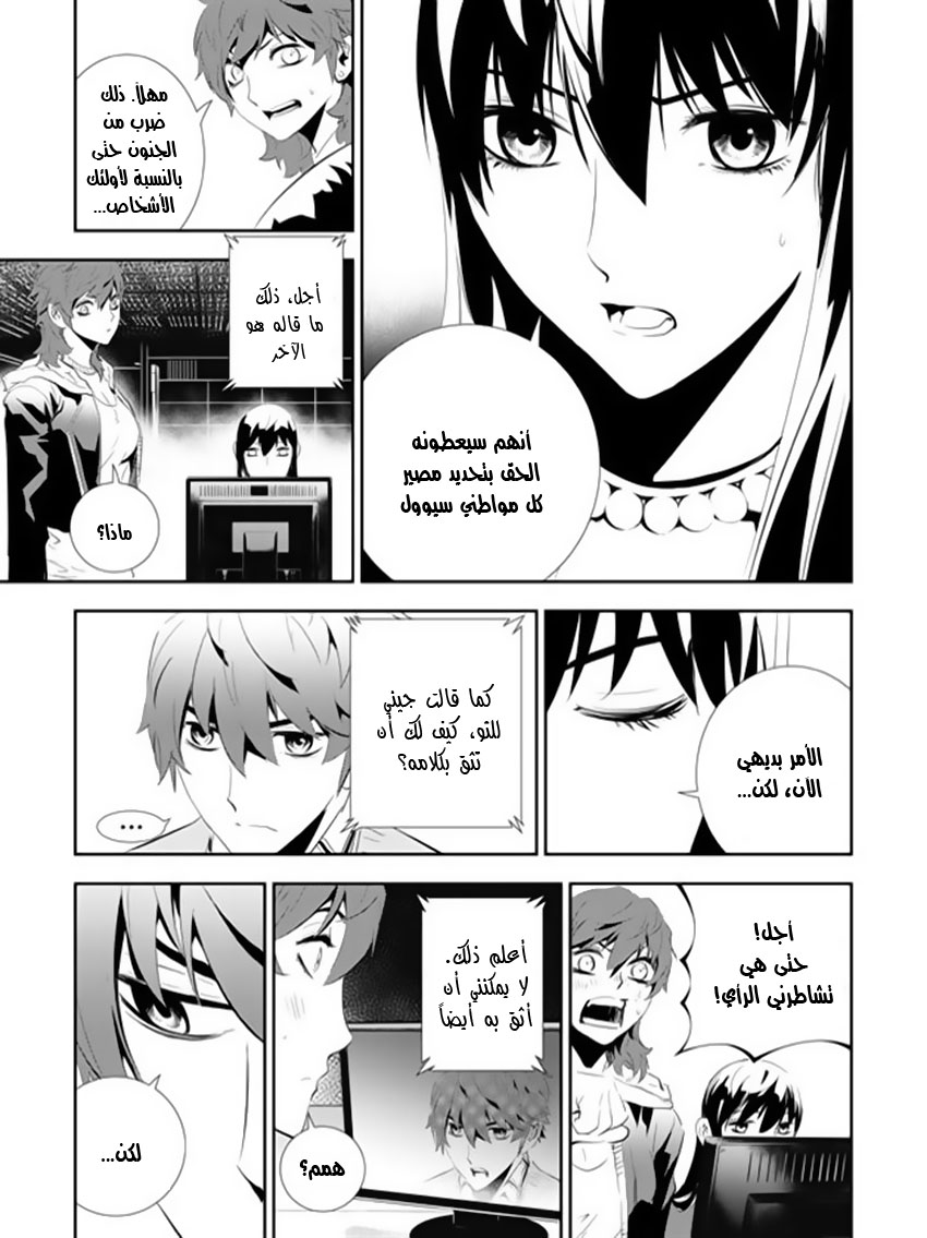 The Breaker : New Waves: Chapter 162 - Page 12