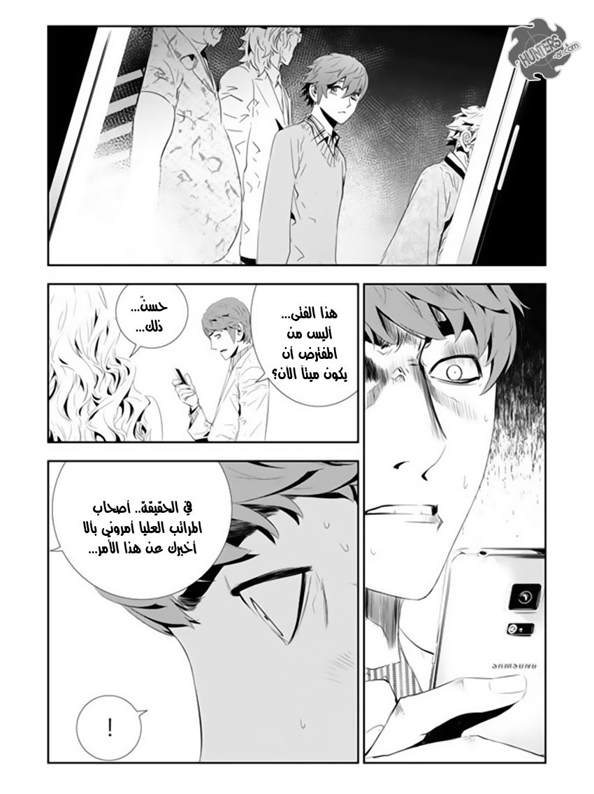 The Breaker : New Waves: Chapter 163 - Page 8