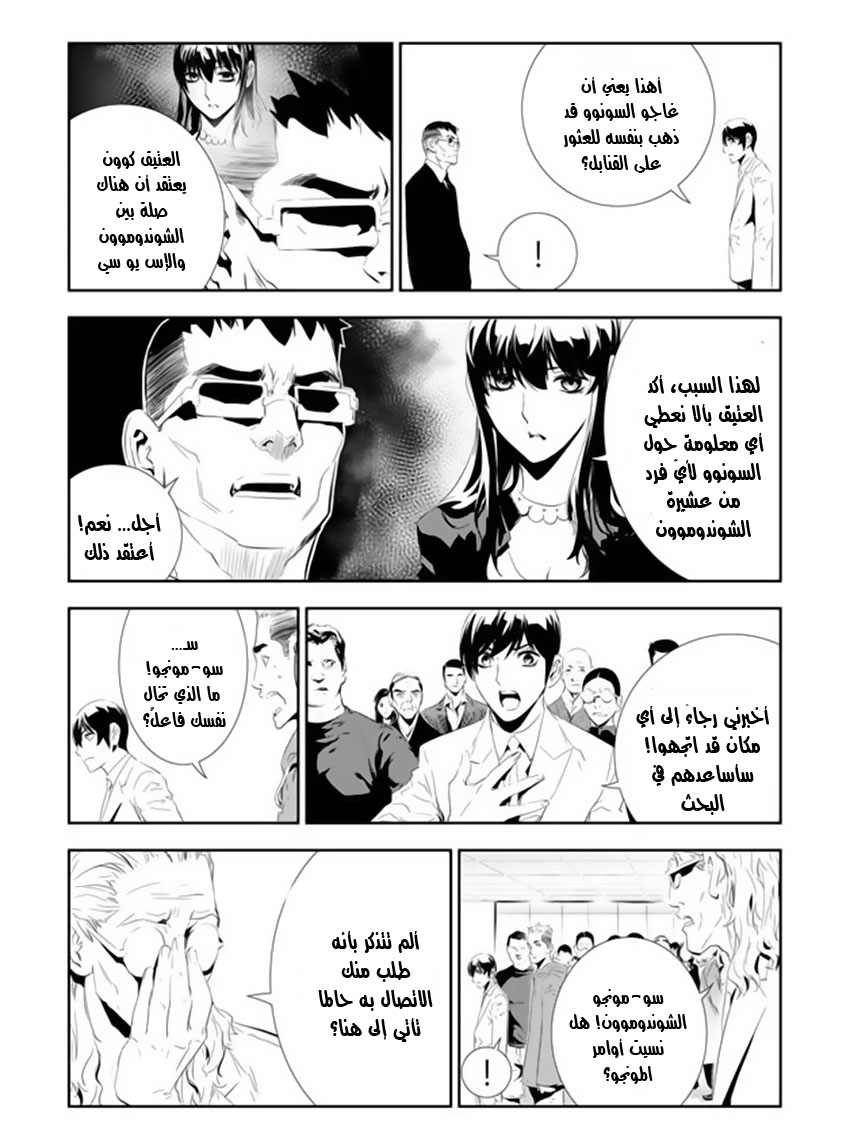 The Breaker : New Waves: Chapter 163 - Page 14