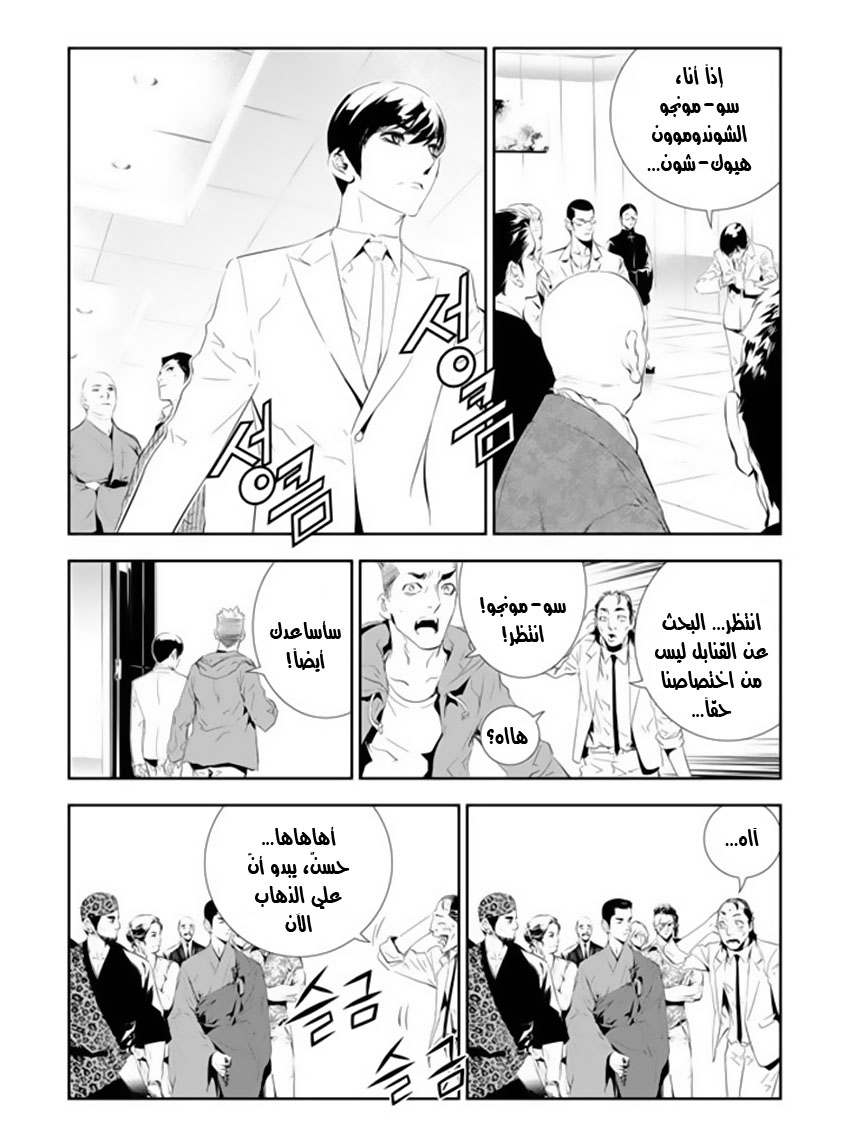 The Breaker : New Waves: Chapter 163 - Page 16