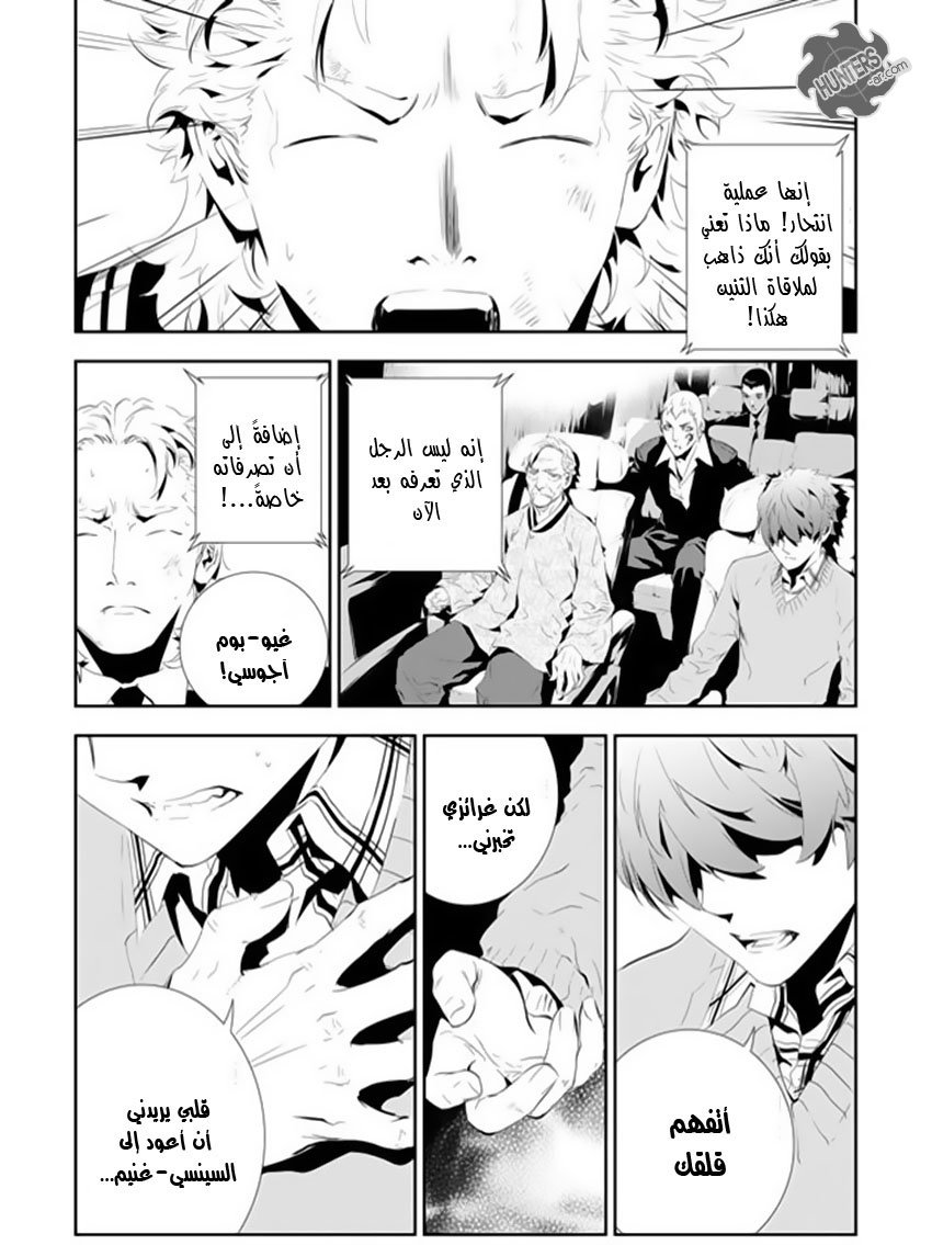 The Breaker : New Waves: Chapter 163 - Page 18