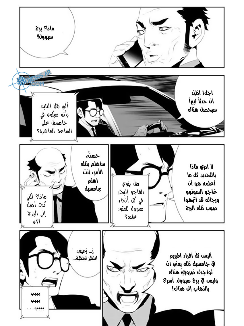 The Breaker : New Waves: Chapter 164 - Page 2