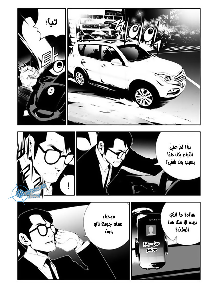 The Breaker : New Waves: Chapter 164 - Page 3