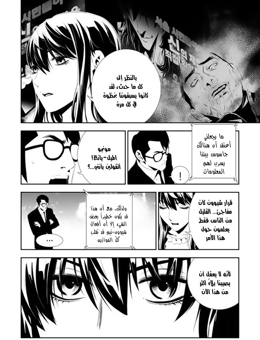 The Breaker : New Waves: Chapter 164 - Page 6