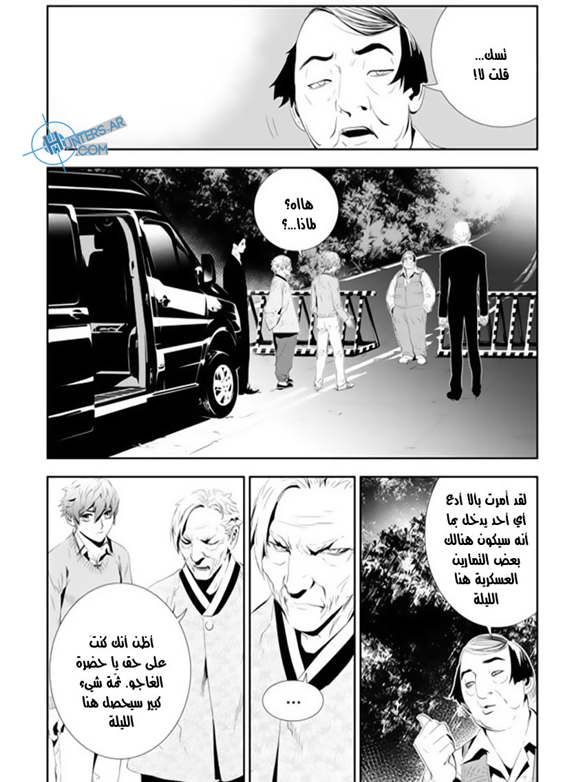 The Breaker : New Waves: Chapter 164 - Page 7