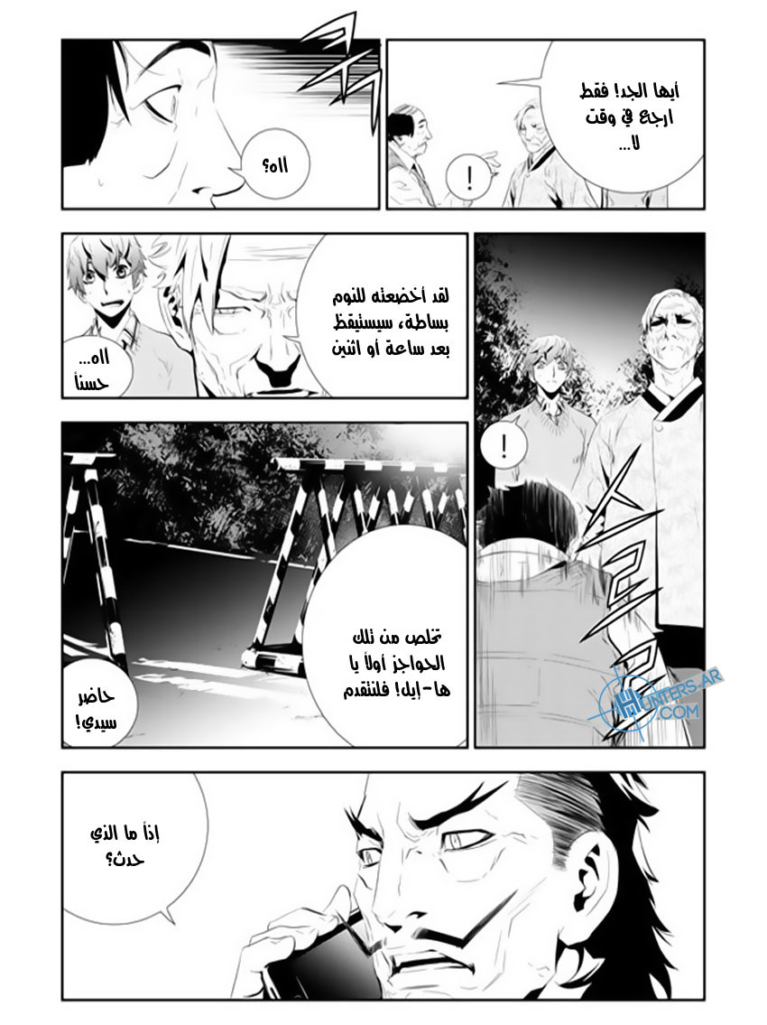 The Breaker : New Waves: Chapter 164 - Page 8