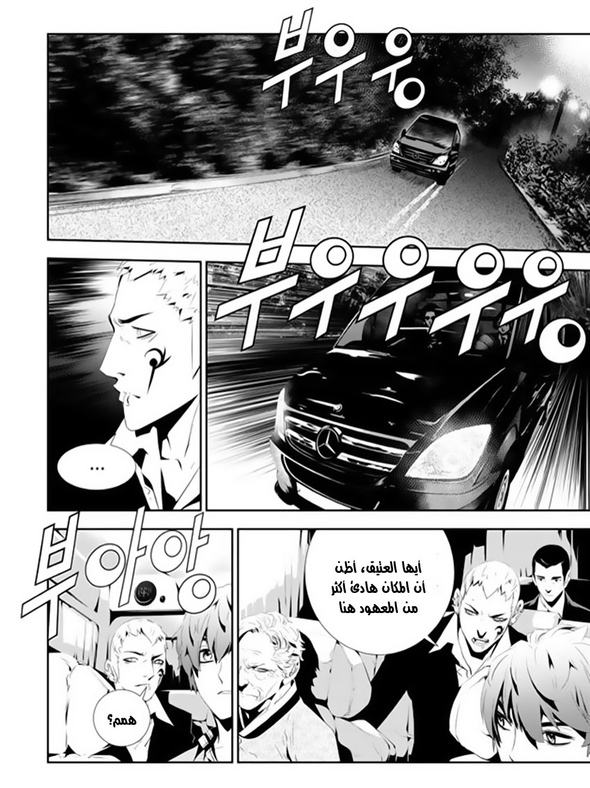 The Breaker : New Waves: Chapter 164 - Page 10