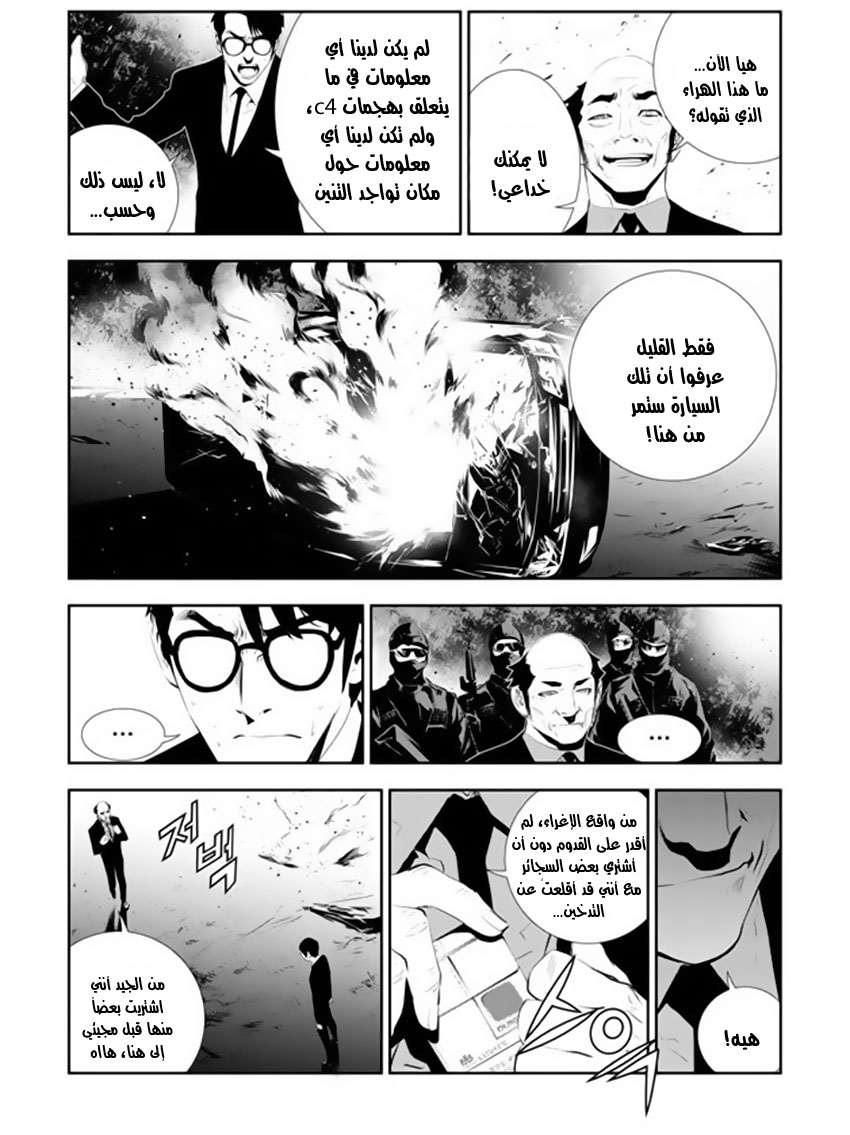 The Breaker : New Waves: Chapter 165 - Page 3