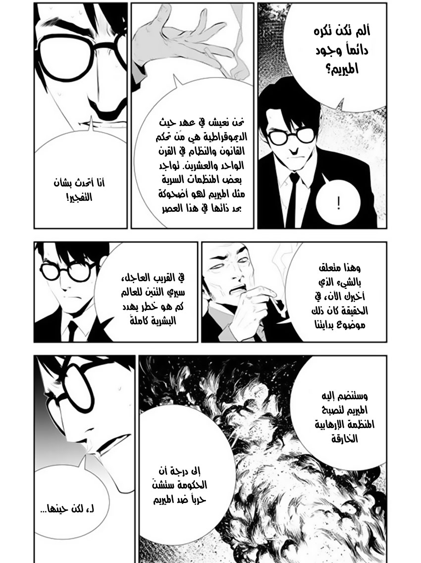 The Breaker : New Waves: Chapter 165 - Page 5